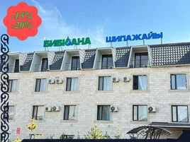 Бибі Ана Сарыағаш шипажайы