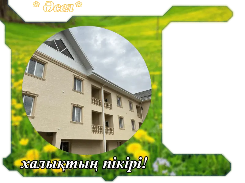 ✍ Әсел Саырағаш  шипажайына пікірлер